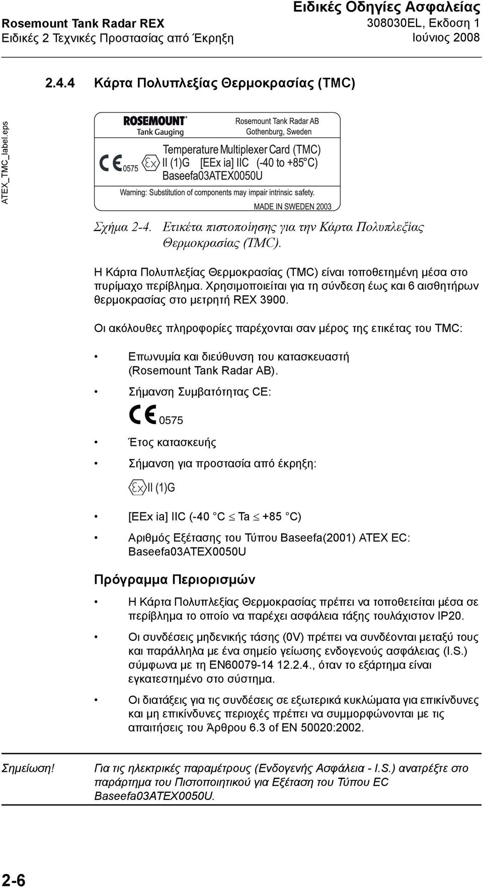 Χρησιμοποιείται για τη σύνδεση έως και 6 αισθητήρων θερμοκρασίας στο μετρητή REX 3900.