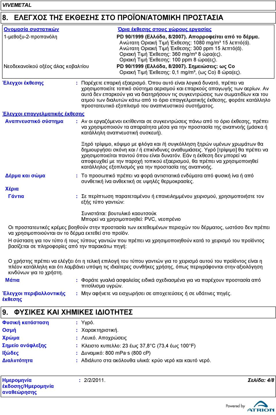 Οριακή Τιµή Έκθεσης 100 ppm 8 ώρα(ες). PD 90/1999 (Ελλάδα, 8/2007). Σημειώσεις ως Co Οριακή Τιµή Έκθεσης 0,1 mg/m³, (ως Co) 8 ώρα(ες). Έλεγχοι έκθεσης Παρέχετε επαρκή εξαερισμό.