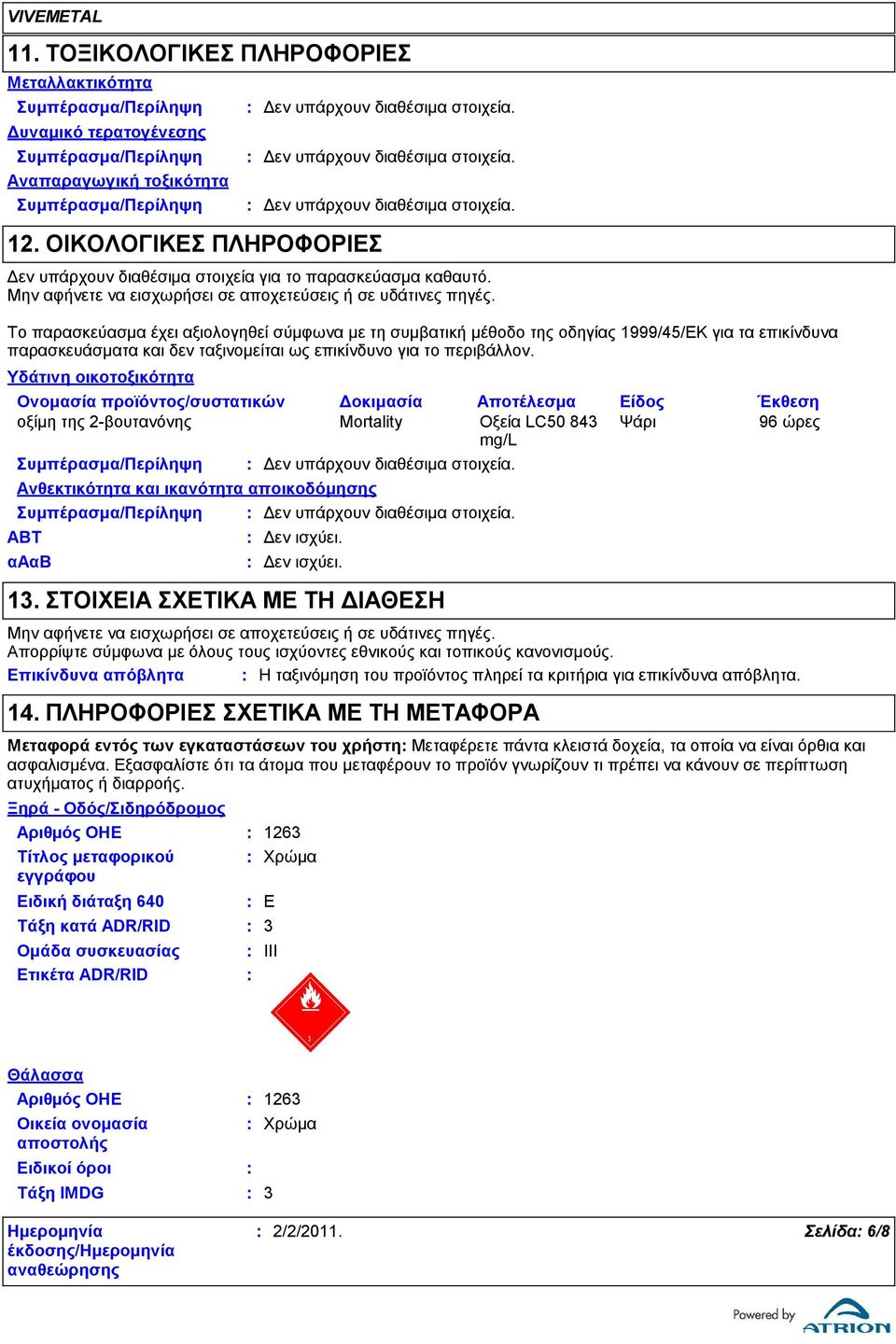 Το παρασκεύασμα έχει αξιολογηθεί σύμφωνα με τη συμβατική μέθοδο της οδηγίας 1999/45/ΕΚ για τα επικίνδυνα παρασκευάσματα και δεν ταξινομείται ως επικίνδυνο για το περιβάλλον.