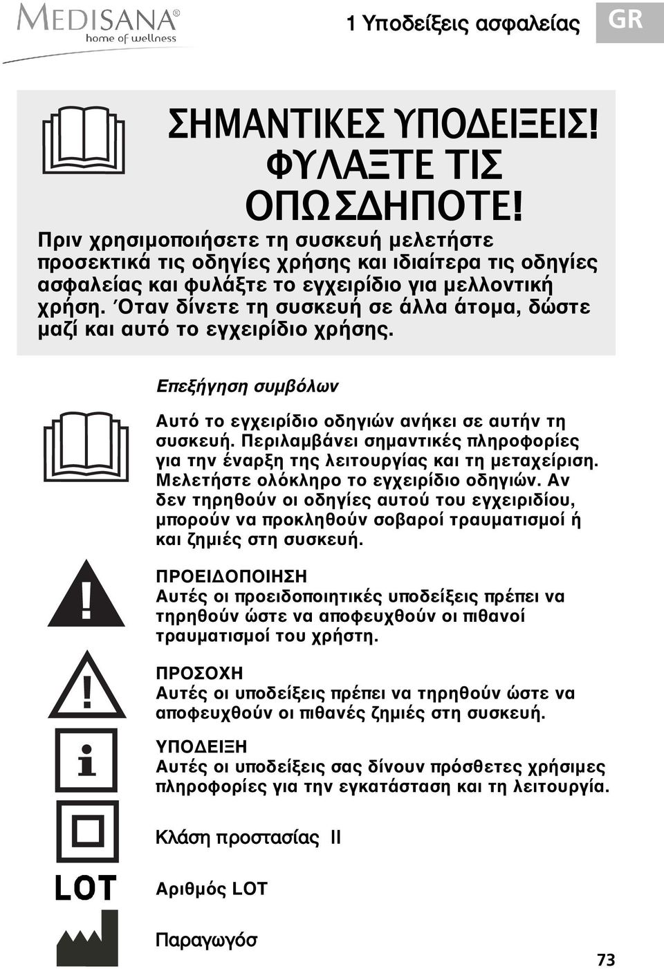Όταν δίνετε τη συσκευή σε άλλα άτομα, δώστε μαζί και αυτό το εγχειρίδιο χρήσης. Επεξήγηση συμβόλων Αυτό το εγχειρίδιο οδηγιών ανήκει σε αυτήν τη συσκευή.