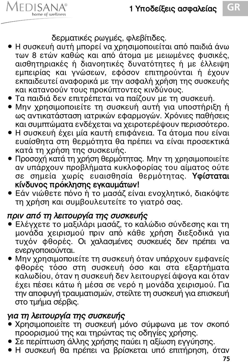επιτηρούνται ή έχουν εκπαιδευτεί αναφορικά με την ασφαλή χρήση της συσκευής και κατανοούν τους προκύπτοντες κινδύνους. ñ Τα παιδιά δεν επιτρέπεται να παίζουν με τη συσκευή.