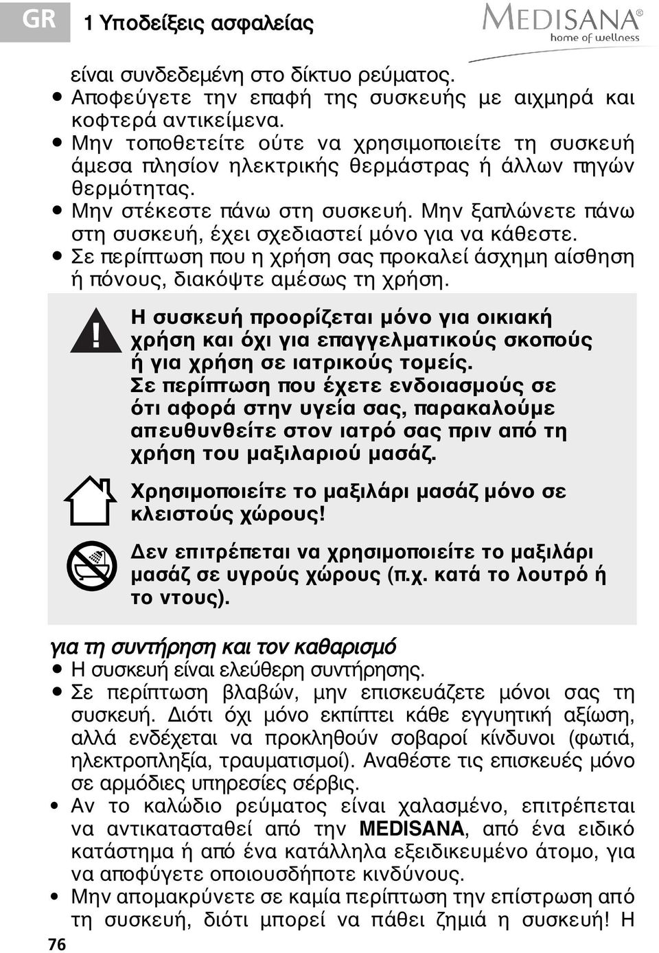 Μην ξαπλώνετε πάνω στη συσκευή, έχει σχεδιαστεί μόνο για να κάθεστε. ñ Σε περίπτωση που η χρήση σας προκαλεί άσχημη αίσθηση ή πόνους, διακόψτε αμέσως τη χρήση.