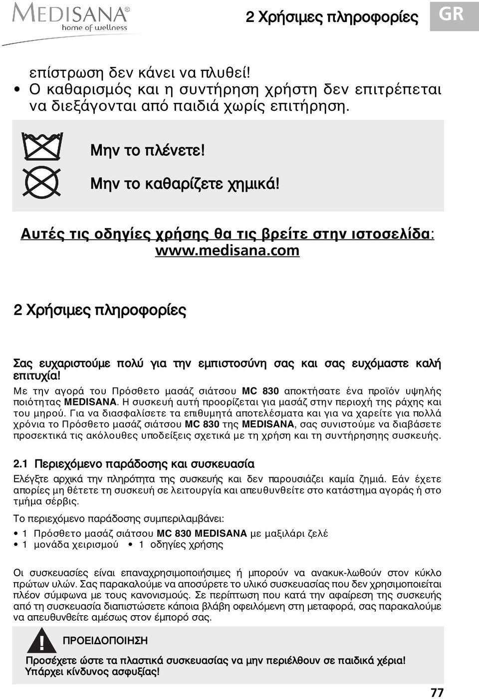 Με την αγορά του Πρόσθετο μασάζ σιάτσου MC 830 αποκτήσατε ένα προϊόν υψηλής ποιότητας MEDISANA. Η συσκευή αυτή προορίζεται για μασάζ στην περιοχή της ράχης και του μηρού.