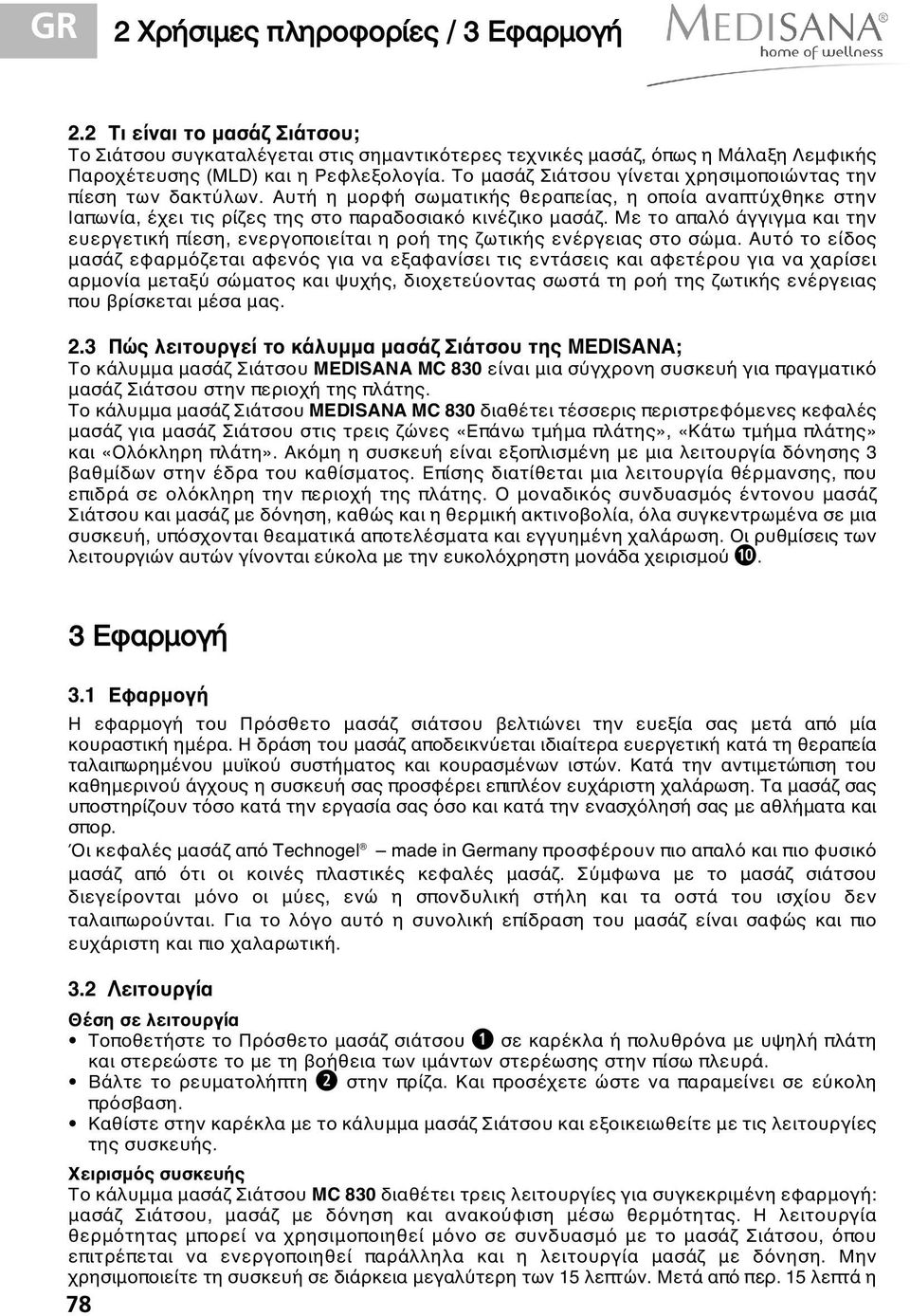 Με το απαλό άγγιγμα και την ευεργετική πίεση, ενεργοποιείται η ροή της ζωτικής ενέργειας στο σώμα.