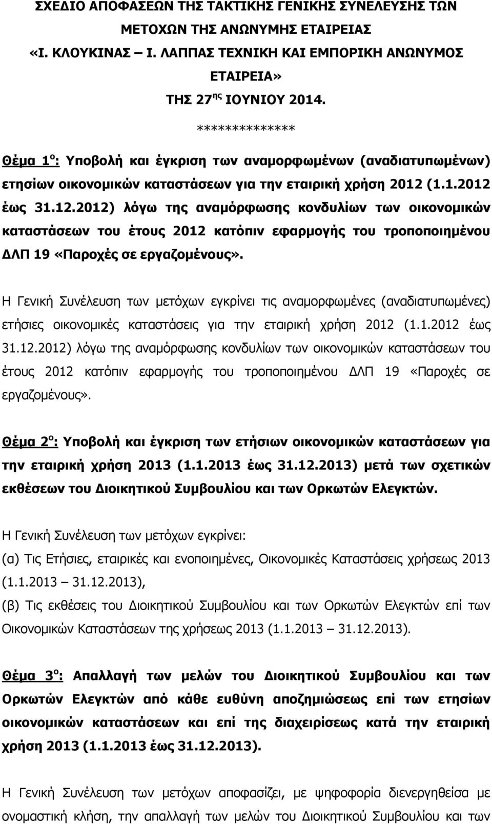 (1.1.2012 έως 31.12.2012) λόγω της αναµόρφωσης κονδυλίων των οικονοµικών καταστάσεων του έτους 2012 κατόπιν εφαρµογής του τροποποιηµένου ΛΠ 19 «Παροχές σε εργαζοµένους».