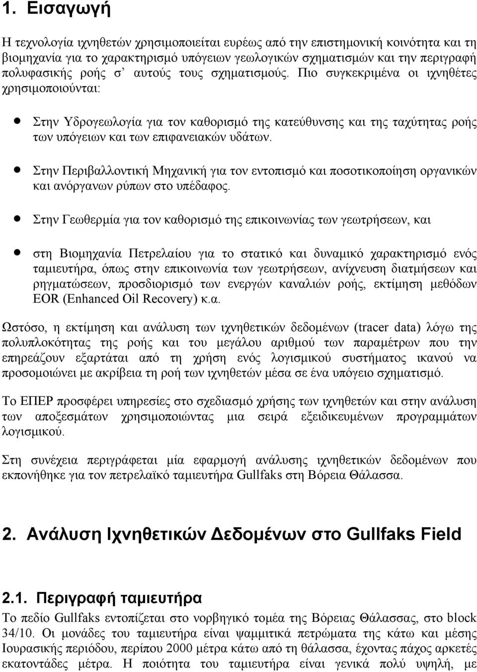 Στην Περιβαλλοντική Μηχανική για τον εντοπισµό και ποσοτικοποίηση οργανικών και ανόργανων ρύπων στο υπέδαφος.