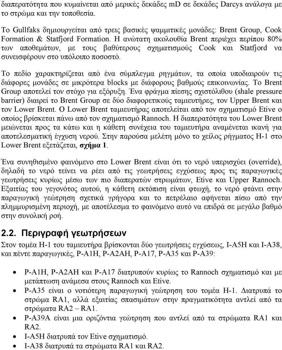 Η ανώτατη ακολουθία Brent περιέχει περίπου 80% των αποθεµάτων, µε τους βαθύτερους σχηµατισµούς Cook και Statfjord να συνεισφέρουν στο υπόλοιπο ποσοστό.