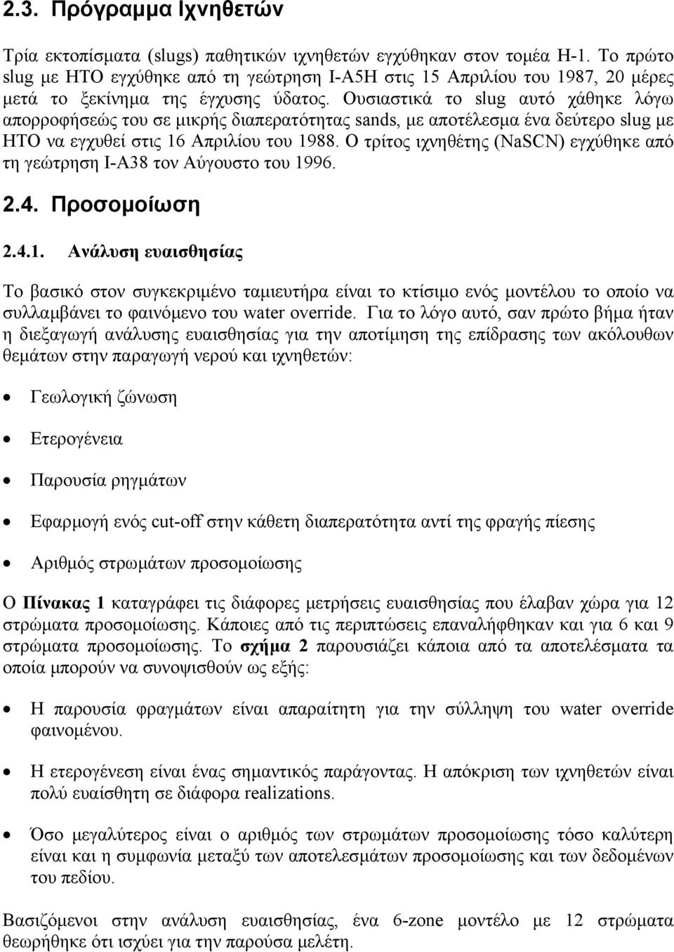 Ουσιαστικά το slug αυτό χάθηκε λόγω απορροφήσεώς του σε µικρής διαπερατότητας sands, µε αποτέλεσµα ένα δεύτερο slug µε HTO να εγχυθεί στις 16 Απριλίου του 1988.