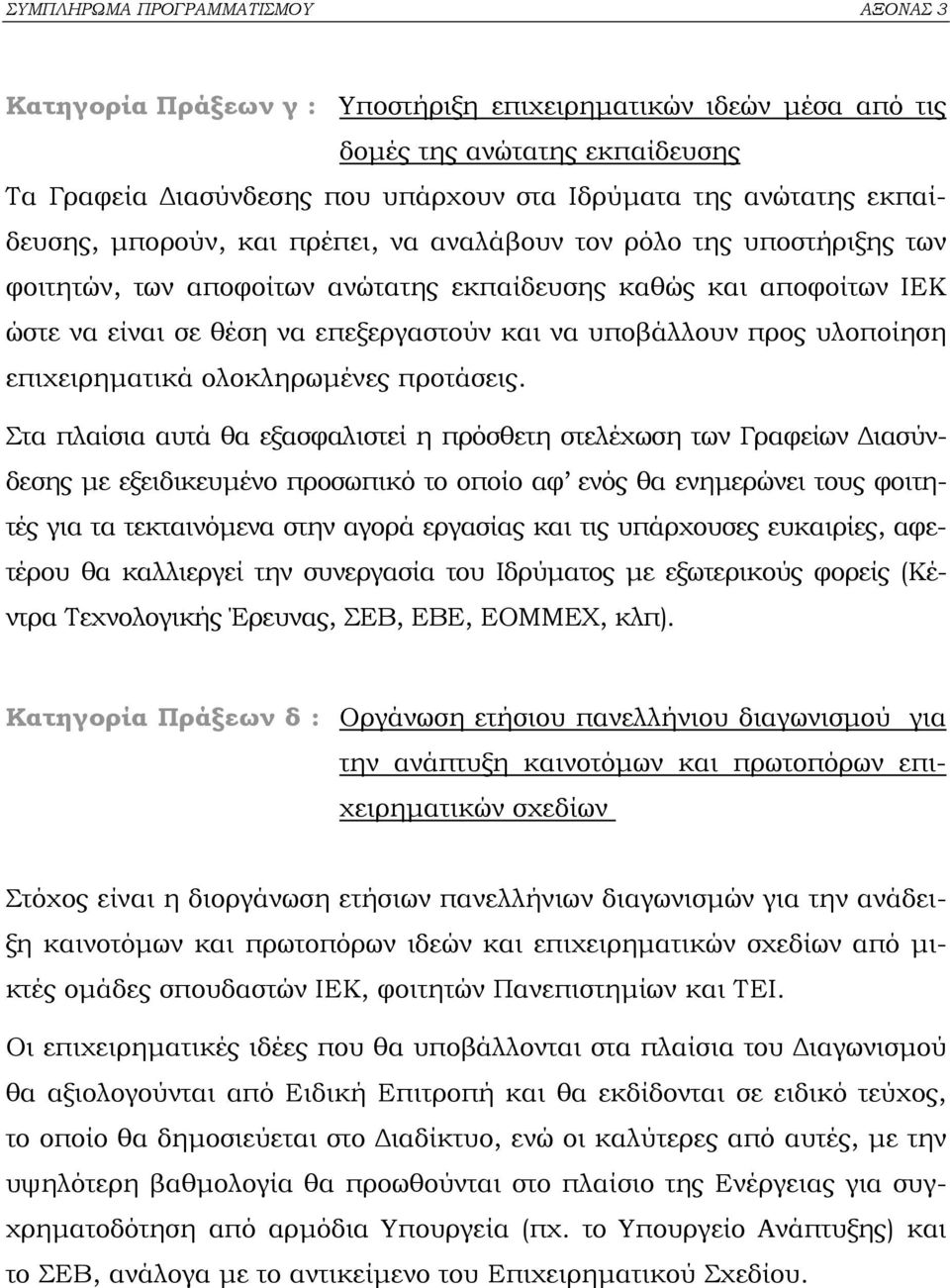 ολοκληρωµένες προτάσεις.