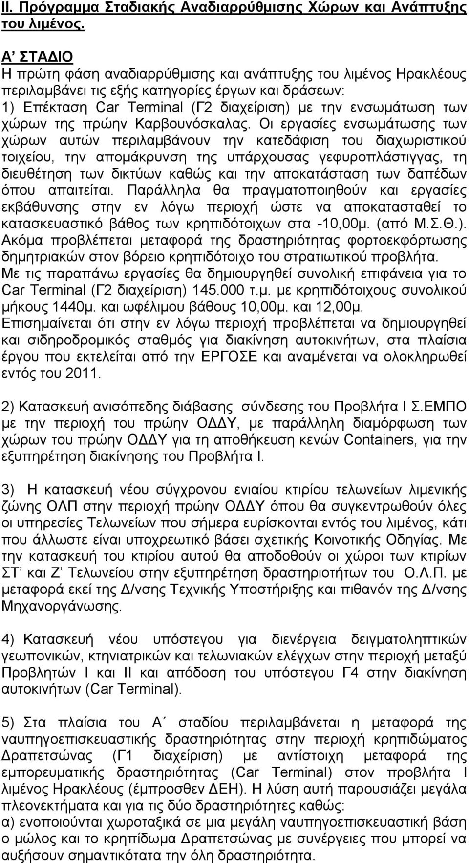 πρώην Καρβουνόσκαλας.