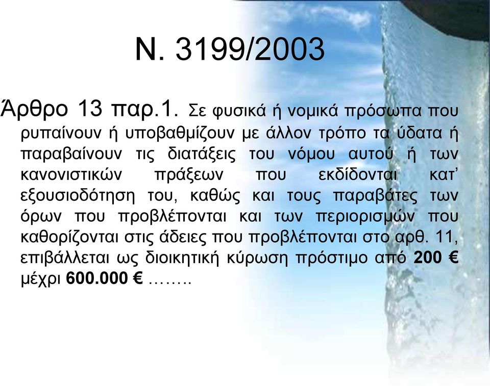 παξ.1.