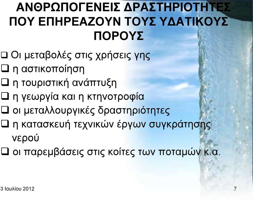 θηελνηξνθία νη κεηαιινπξγηθέο δξαζηεξηφηεηεο ε θαηαζθεπή ηερληθψλ έξγσλ