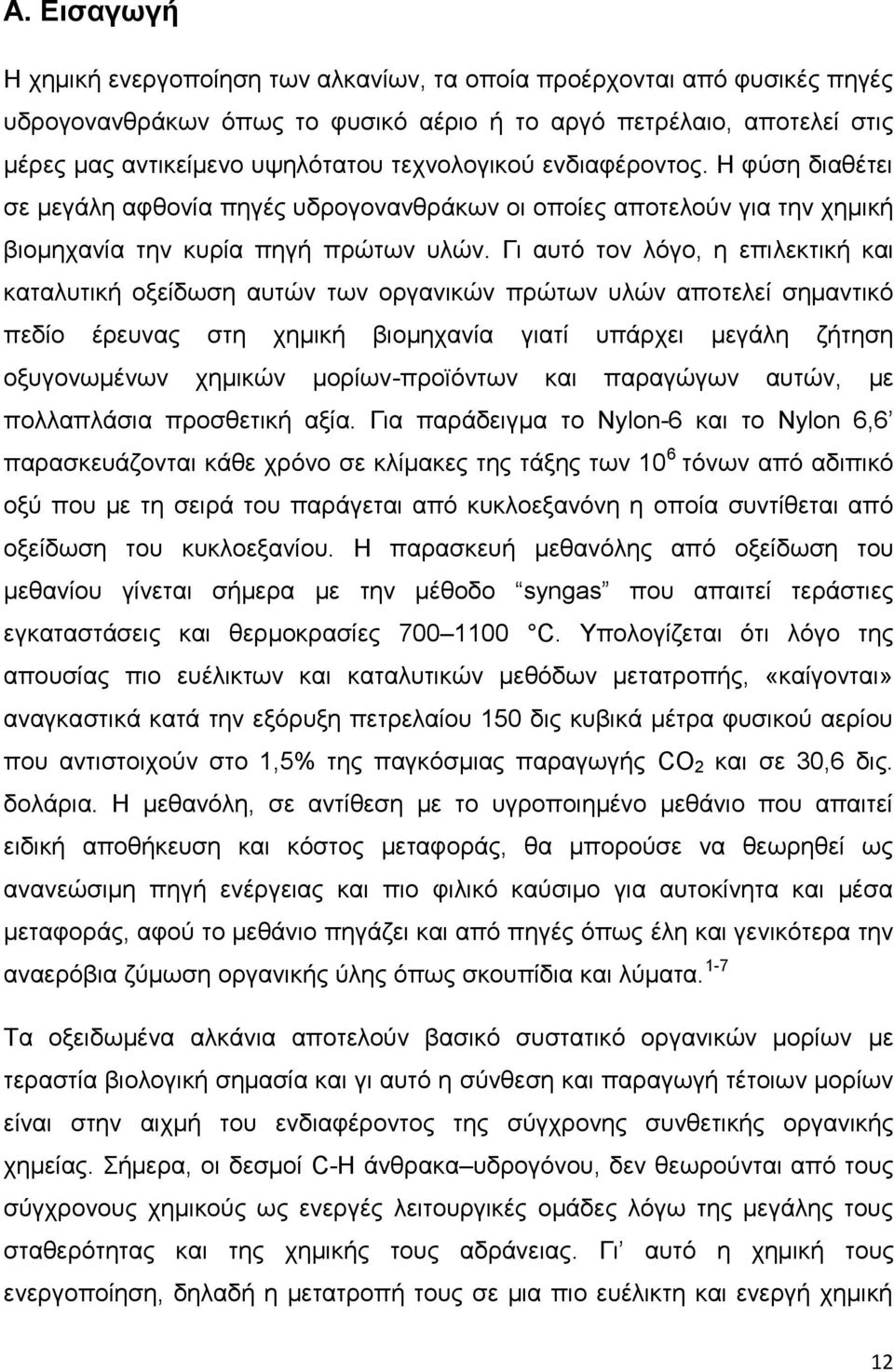 Γζ αοηό ημκ θόβμ, δ επζθεηηζηή ηαζ ηαηαθοηζηή μλείδςζδ αοηώκ ηςκ μνβακζηώκ πνώηςκ οθώκ απμηεθεί ζδιακηζηό πεδίμ ένεοκαξ ζηδ πδιζηή αζμιδπακία βζαηί οπάνπεζ ιεβάθδ γήηδζδ μλοβμκςιέκςκ πδιζηώκ