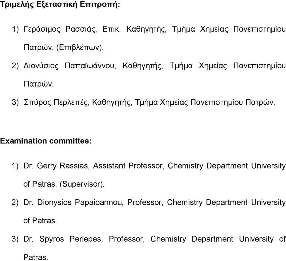3) πύνμξ Πενθεπέξ, Καεδβδηήξ, Σιήια Υδιείαξ Πακεπζζηδιίμο Παηνώκ. Examination committee: 1) Dr.