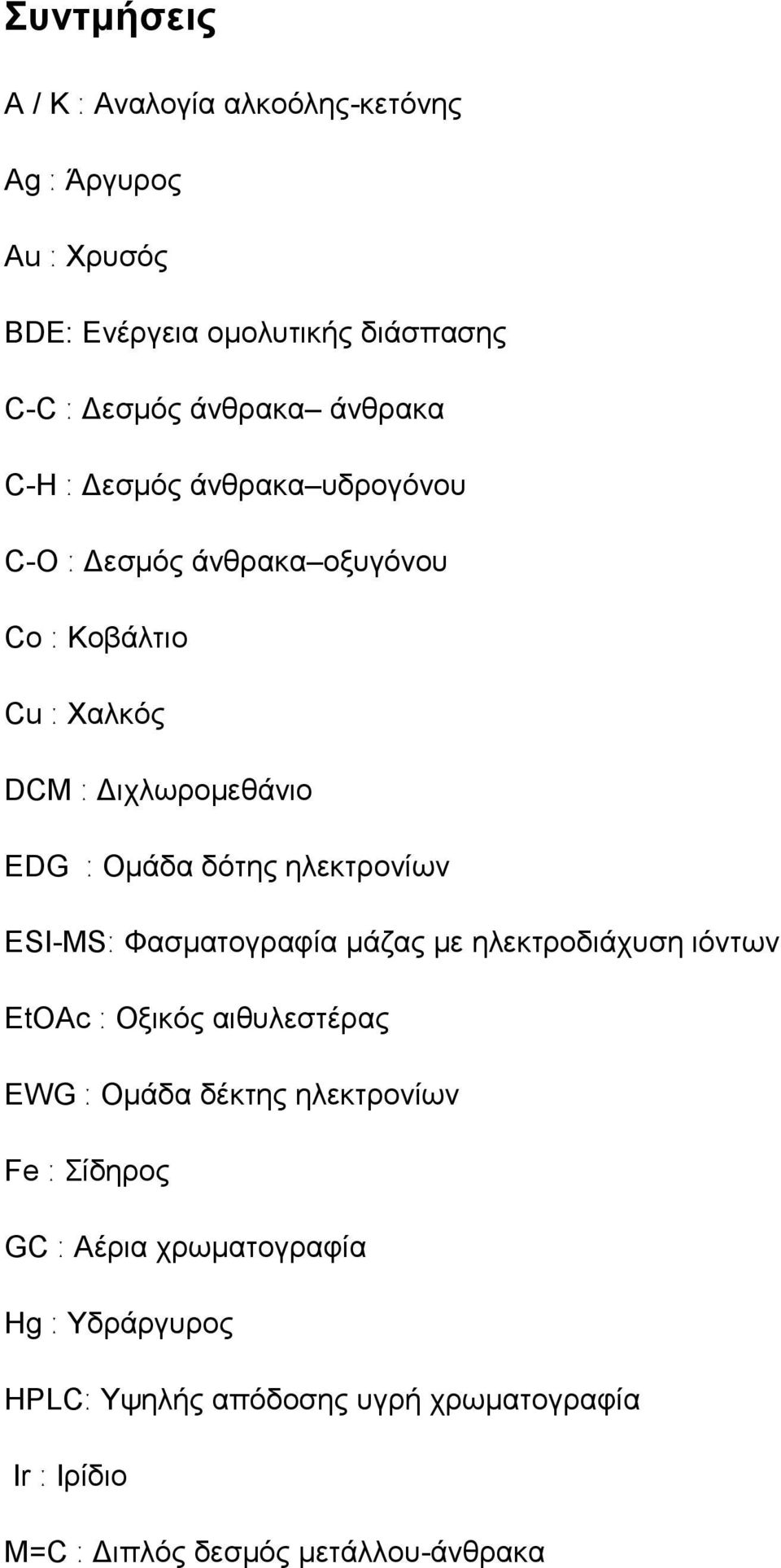 δόηδξ δθεηηνμκίςκ ESI-MSː Φαζιαημβναθία ιάγαξ ιε δθεηηνμδζάποζδ ζόκηςκ EtOAc ː Ολζηόξ αζεοθεζηέναξ EWG ː Οιάδα δέηηδξ δθεηηνμκίςκ
