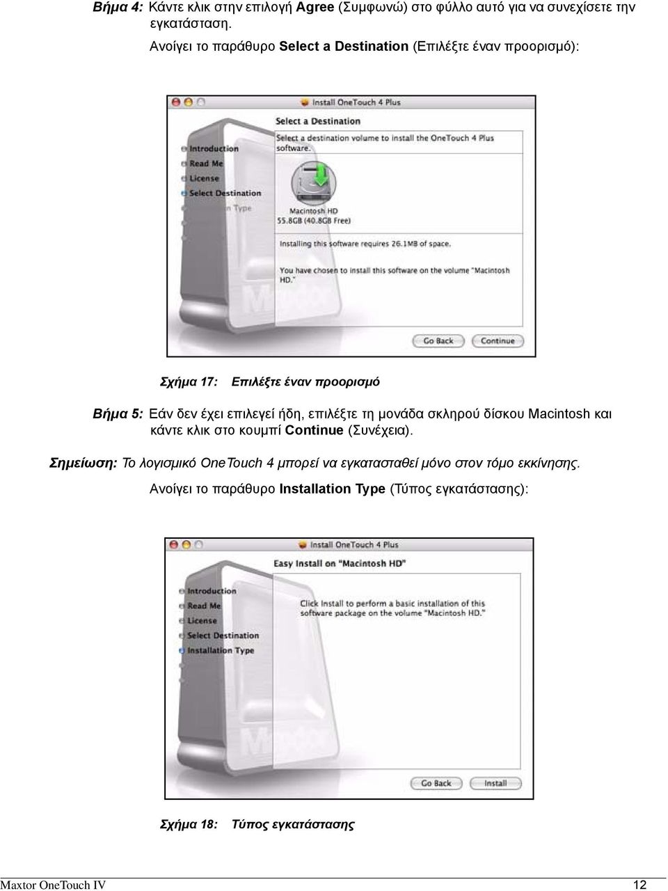 επιλεγεί ήδη, επιλέξτε τη μονάδα σκληρού δίσκου Macintosh και κάντε κλικ στο κουμπί Continue (Συνέχεια).