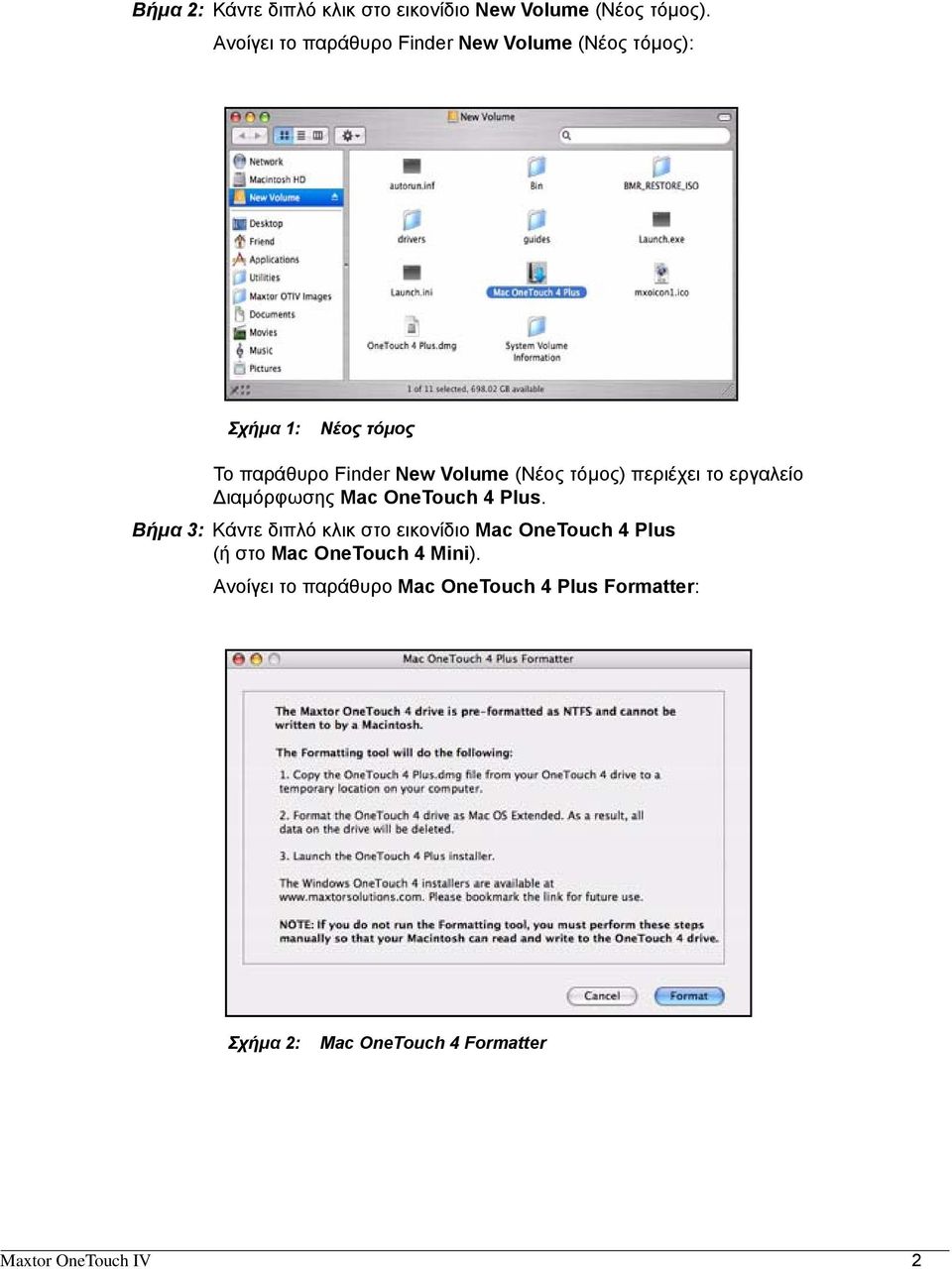 (Νέος τόμος) περιέχει το εργαλείο Διαμόρφωσης Mac OneTouch 4 Plus.
