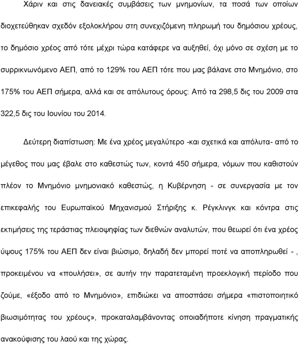 δις του Ιουνίου του 2014.