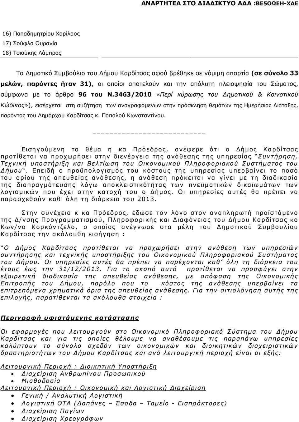 3463/2010 «Περί κύρωσης του ηµοτικού & Κοινοτικού Κώδικος»), εισέρχεται στη συζήτηση των αναγραφόµενων στην πρόσκληση θεµάτων της Ηµερήσιας ιάταξης, παρόντος του ηµάρχου Καρδίτσας κ.