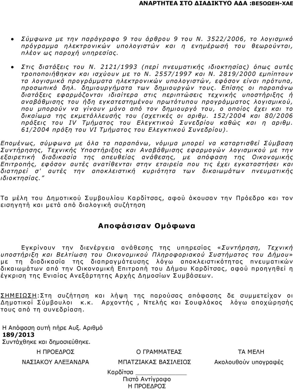 2819/2000 εµπίπτουν τα λογισµικά προγράµµατα ηλεκτρονικών υπολογιστών, εφόσον είναι πρότυπα, προσωπικά δηλ. δηµιουργήµατα των δηµιουργών τους.