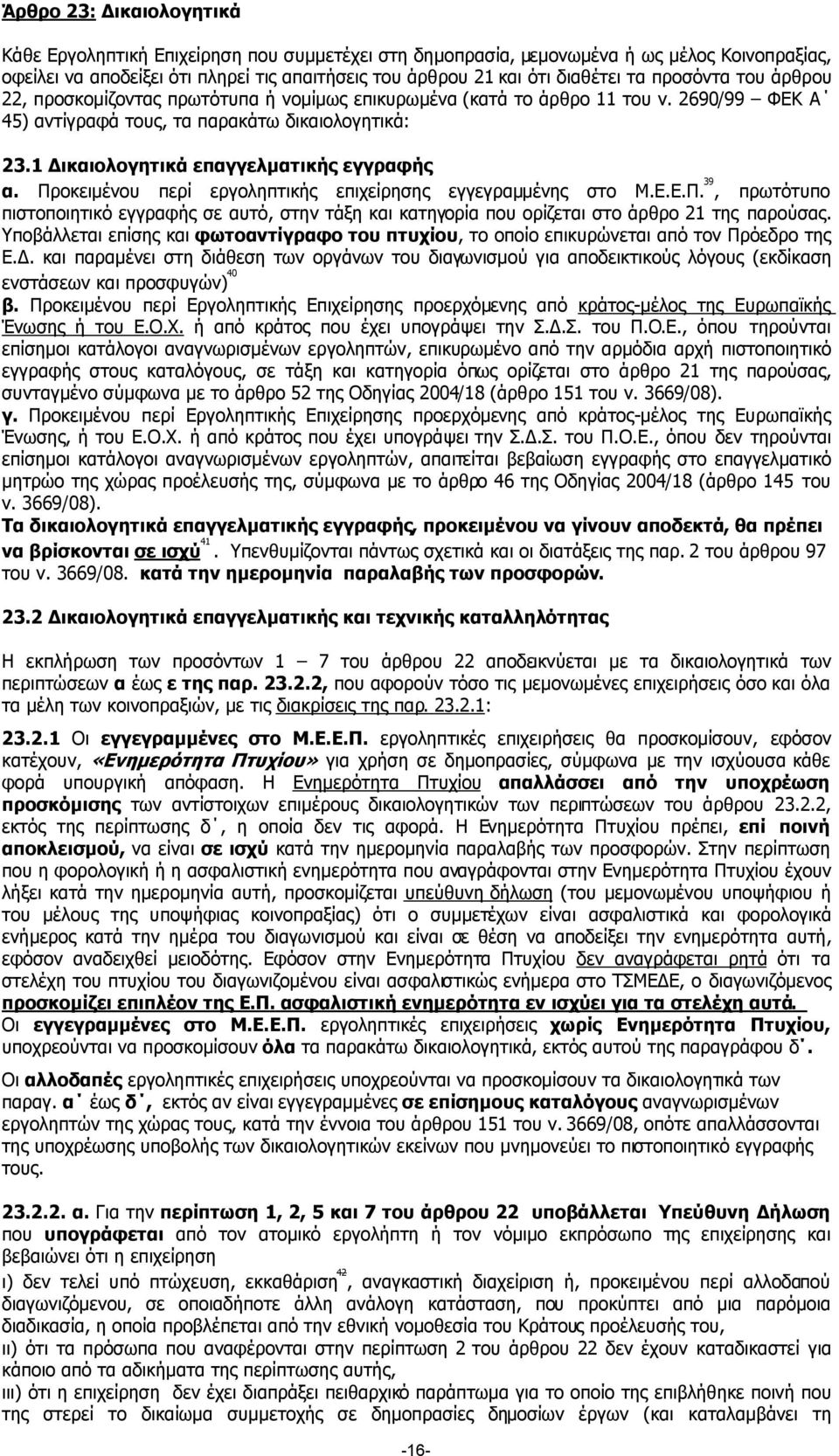 1 ικαιολογητικά επαγγελµατικής εγγραφής α. Προκειµένου περί εργοληπτικής επιχείρησης εγγεγραµµένης στο Μ.Ε.Ε.Π. 39, πρωτότυπο πιστοποιητικό εγγραφής σε αυτό, στην τάξη και κατηγορία που ορίζεται στο άρθρο 21 της παρούσας.