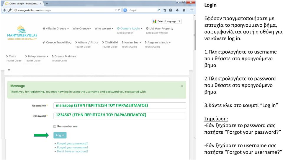 Πληκτρολογήστε το password που θέσατε στο προηγούμενο βήμα mariapap (ΣΤΗΝ ΠΕΡΙΠΤΩΣΗ ΤΟΥ ΠΑΡΑΔΕΙΓΜΑΤΟΣ) 1234567 (ΣΤΗΝ