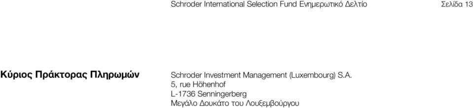 Investment Management (Luxembourg) S.A.