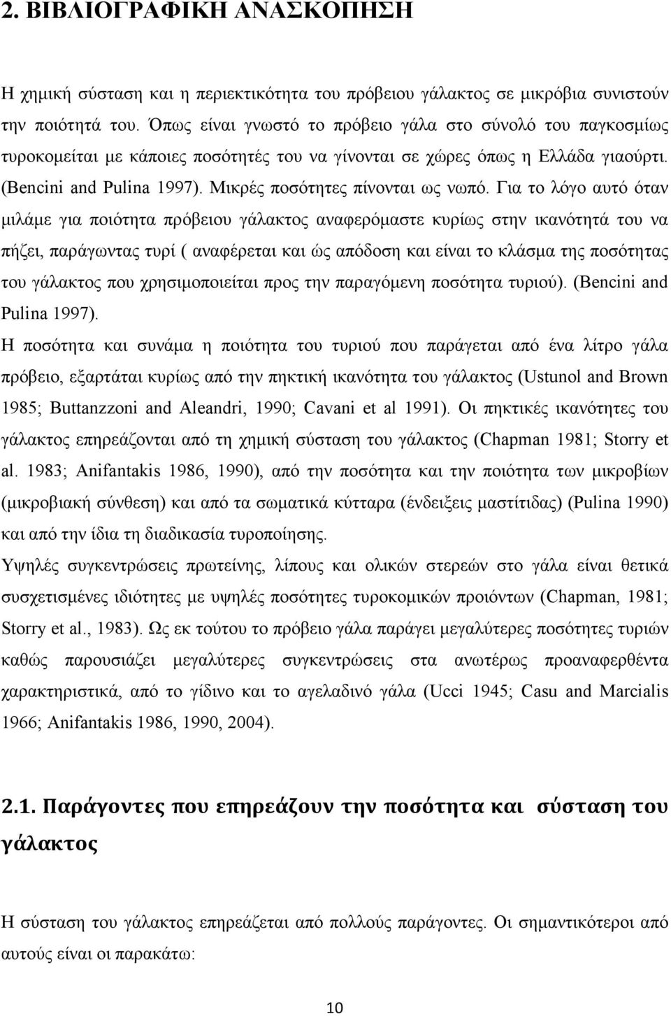Μικρές ποσότητες πίνονται ως νωπό.