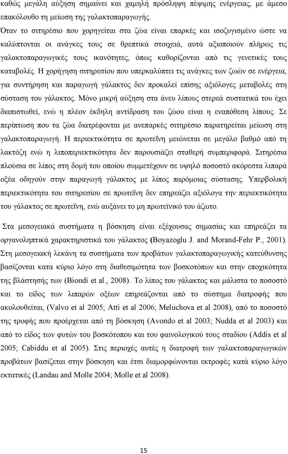 καθορίζονται από τις γενετικές τους καταβολές.
