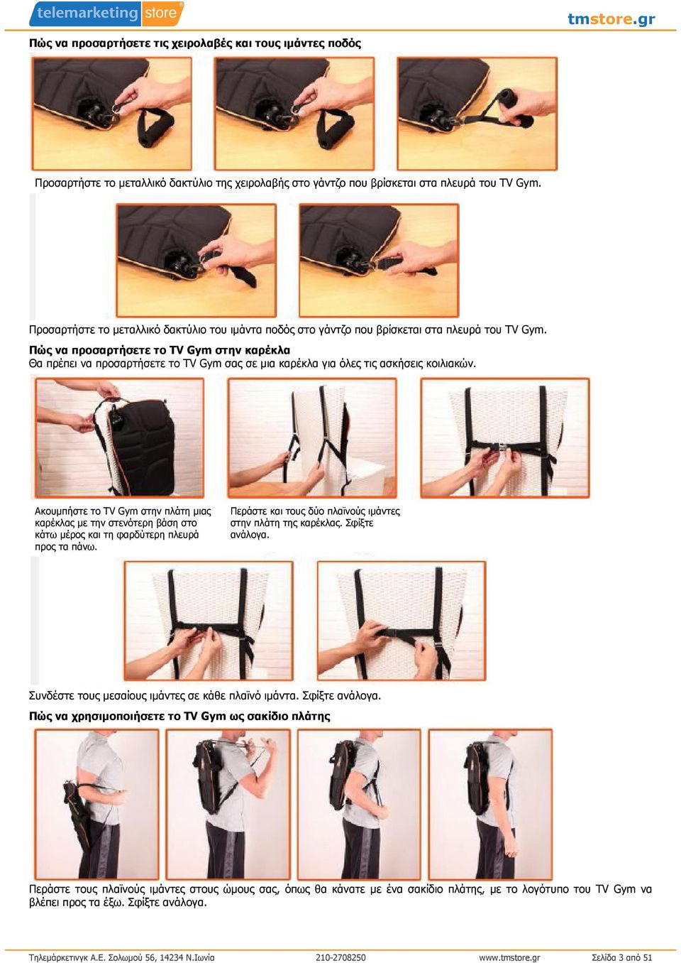 Πώς να προσαρτήσετε το TV Gym στην καρέκλα Θα πρέπει να προσαρτήσετε το TV Gym σας σε µια καρέκλα για όλες τις ασκήσεις κοιλιακών.