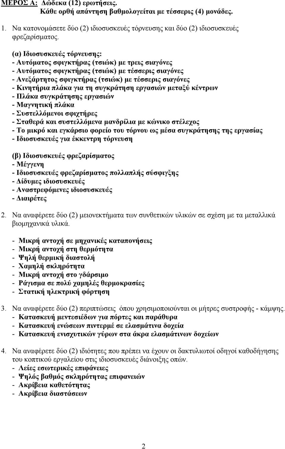 πλάκα για τη συγκράτηση εργασιών μεταξύ κέντρων - Πλάκα συγκράτησης εργασιών - Μαγνητική πλάκα - Συστελλόμενοι σφιχτήρες - Σταθερά και συστελλόμενα μανδρίλια με κώνικο στέλεχος - Το μικρό και