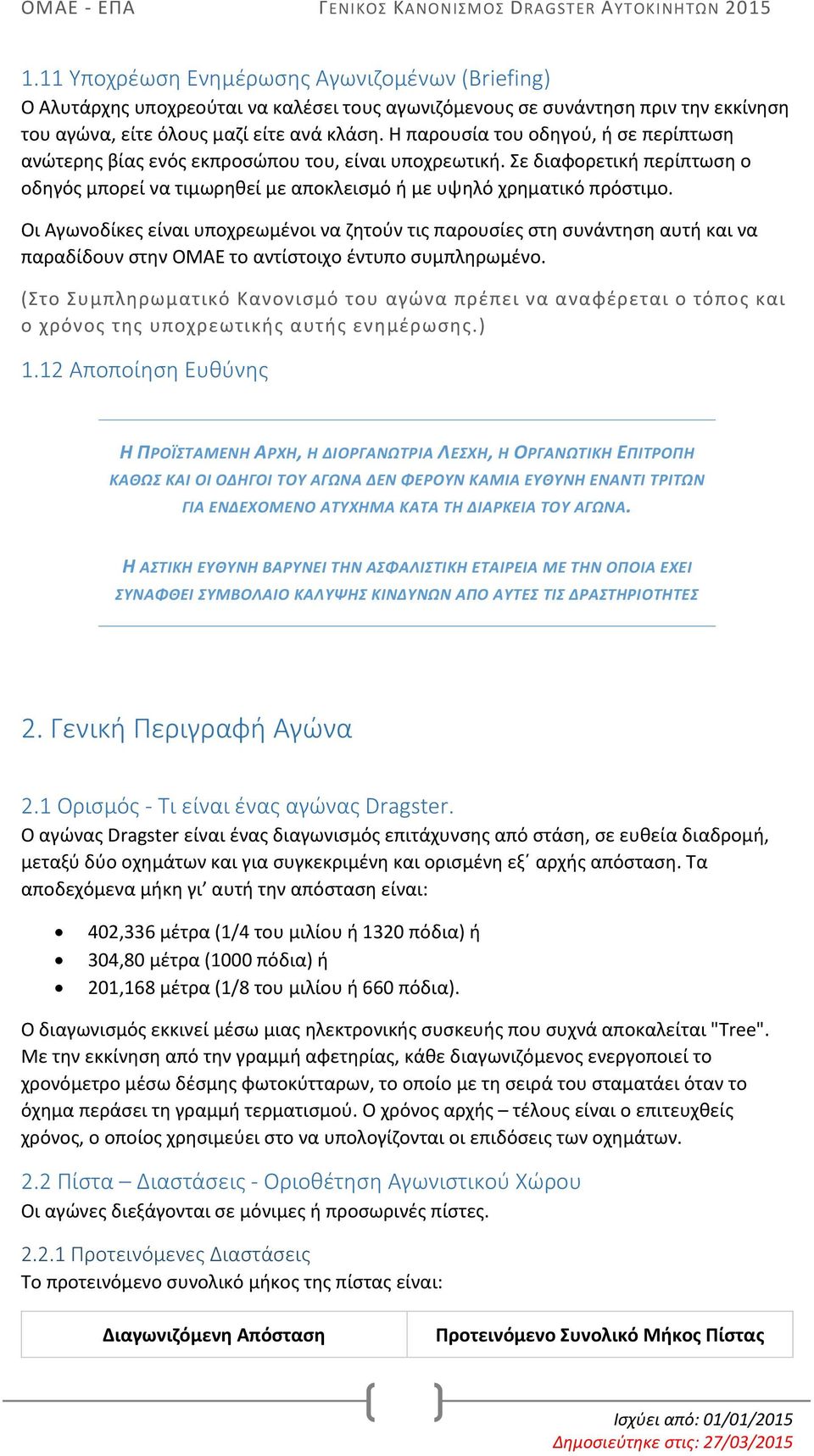 Οι Αγωνοδίκες είναι υποχρεωμένοι να ζητούν τις παρουσίες στη συνάντηση αυτή και να παραδίδουν στην ΟΜΑΕ το αντίστοιχο έντυπο συμπληρωμένο.