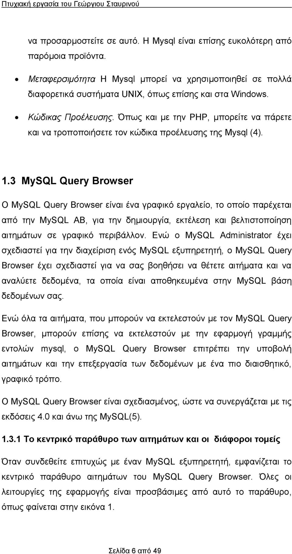 3 MySQL Query Browser Ο MySQL Query Browser είνι έν γρφικό εργλείο, το οποίο πρέχετι πό την MySQL AB, γι την δημιουργί, εκτέλεση κι βελτιστοποίηση ιτημάτων σε γρφικό περιβάλλον.