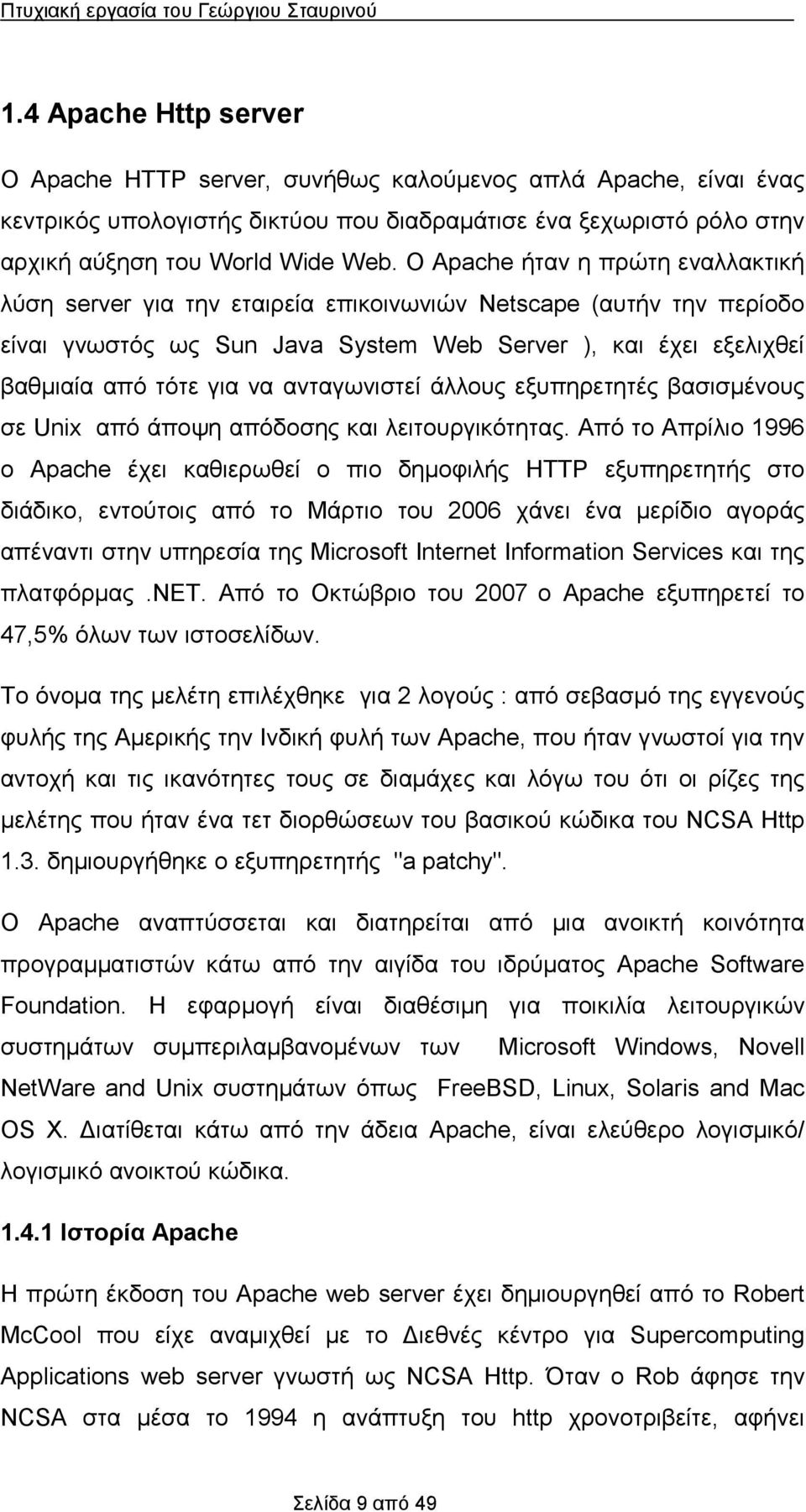 εξυπηρετητές βσισμένους σε Unix πό άποψη πόδοσης κι λειτουργικότητς.