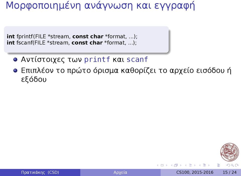 Αντίστοιχες των printf και scanf Επιπλέον το πρώτο όρισμα καθορίζει