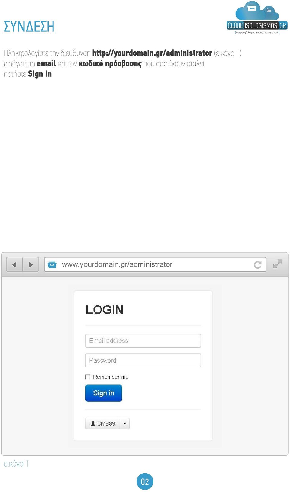 gr/administrator (εικόνα 1) εισάγετε το email και