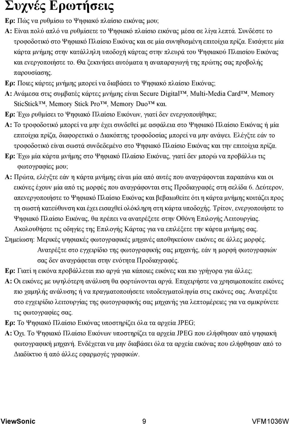 Εισάγετε μία κάρτα μνήμης στην κατάλληλη υποδοχή κάρτας στην πλευρά του Ψηφιακού Πλαισίου Εικόνας και ενεργοποιήστε το. Θα ξεκινήσει αυτόματα η αναπαραγωγή της πρώτης σας προβολής παρουσίασης.