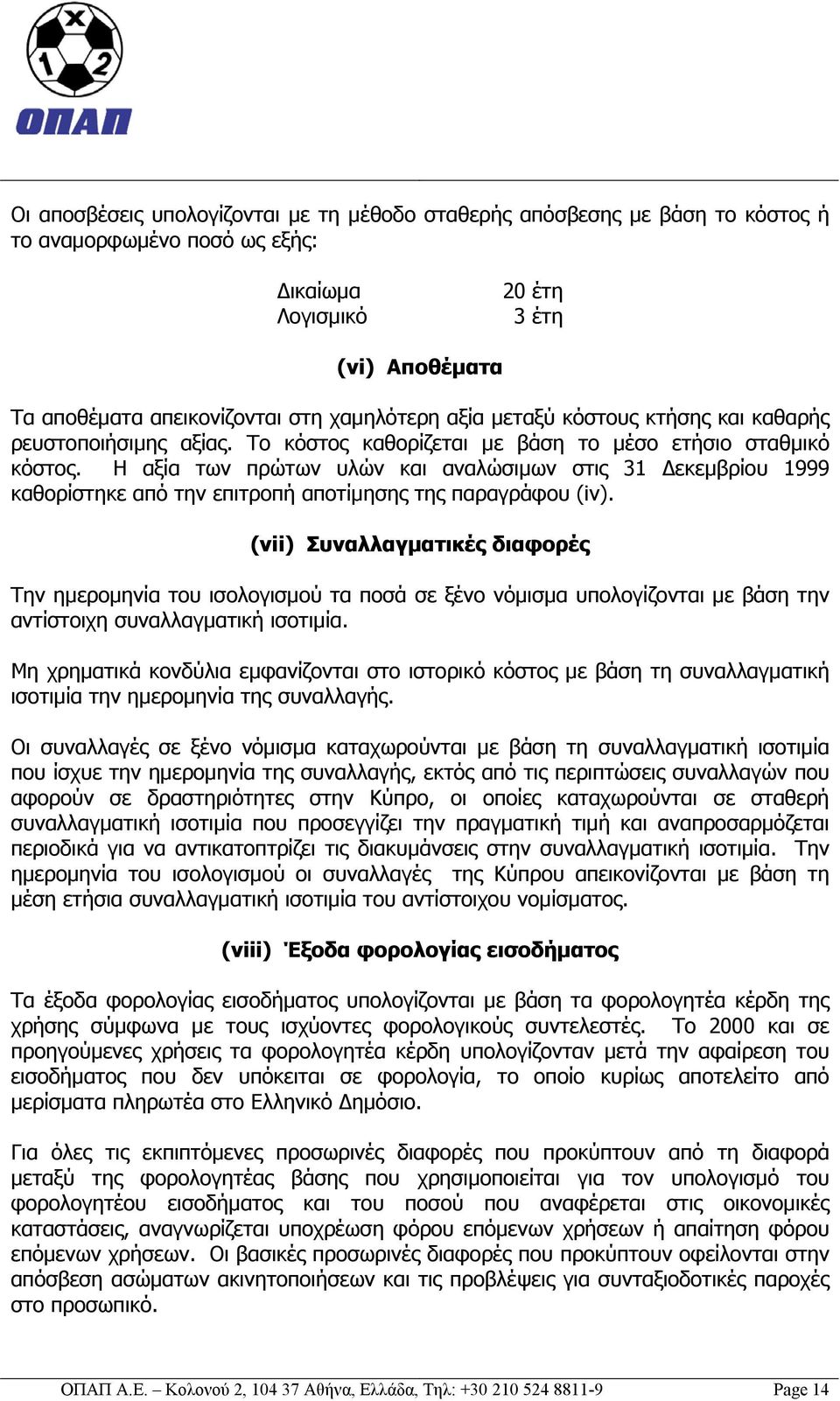 Η αξία των πρώτων υλών και αναλώσιμων στις 31 Δεκεμβρίου 1999 καθορίστηκε από την επιτροπή αποτίμησης της παραγράφου (iv).