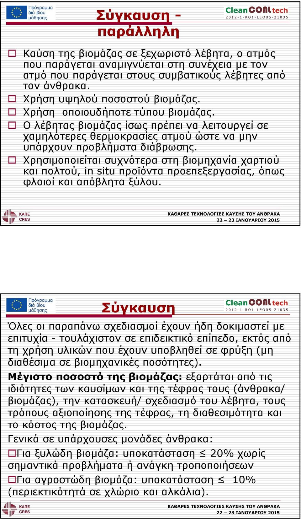 Χρησιµοποιείται συχνότερα στη βιοµηχανία χαρτιού και πολτού, in situ προϊόντα προεπεξεργασίας, όπως φλοιοί και απόβλητα ξύλου.