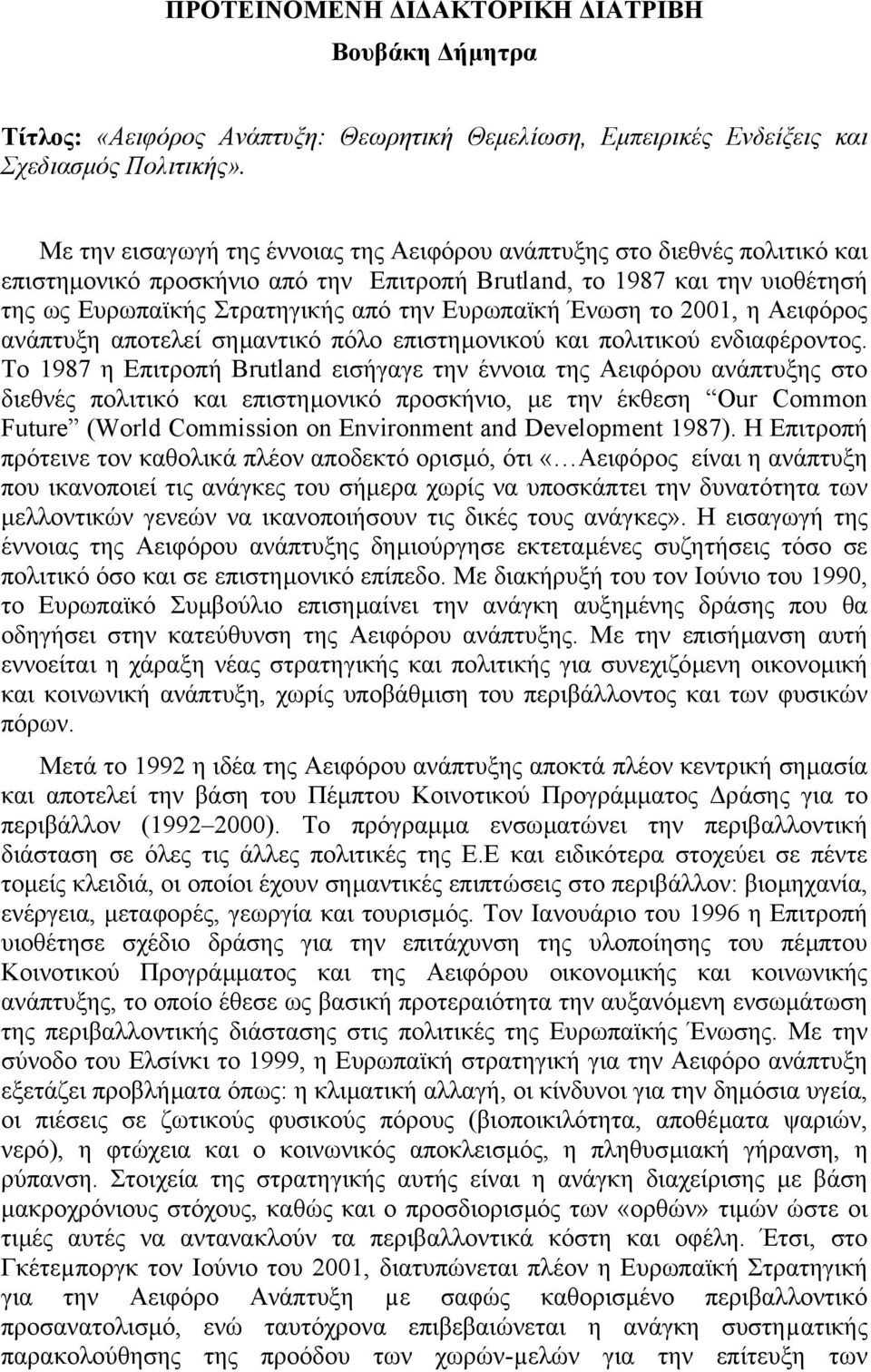 Ένωση το 2001, η Αειφόρος ανάπτυξη αποτελεί σηµαντικό πόλο επιστηµονικού και πολιτικού ενδιαφέροντος.