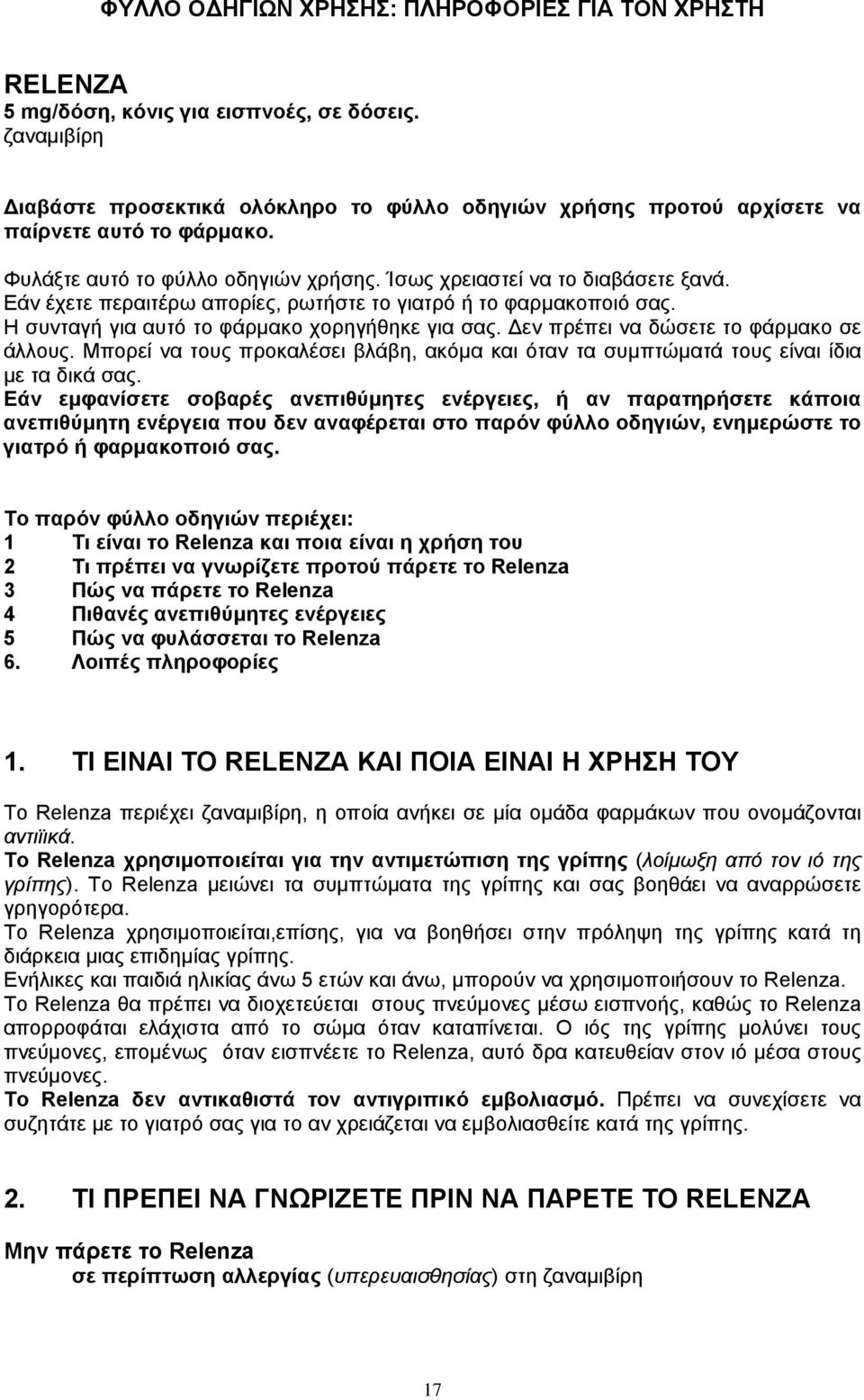 Εάν έχετε περαιτέρω απορίες, ρωτήστε το γιατρό ή το φαρμακοποιό σας. Η συνταγή για αυτό το φάρμακο χορηγήθηκε για σας. εν πρέπει να δώσετε το φάρμακο σε άλλους.