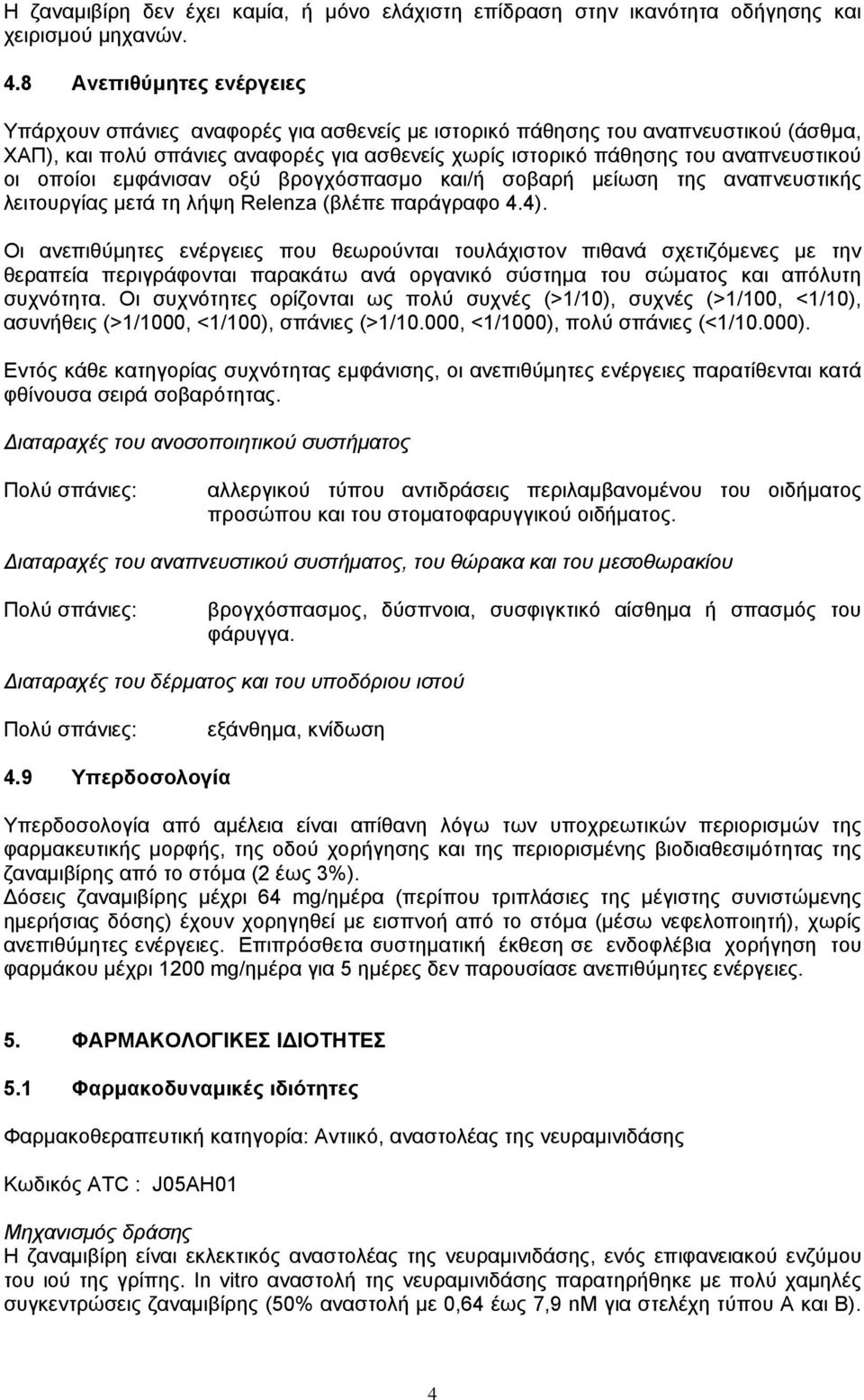οποίοι εμφάνισαν οξύ βρογχόσπασμο και/ή σοβαρή μείωση της αναπνευστικής λειτουργίας μετά τη λήψη Relenza (βλέπε παράγραφο 4.4).