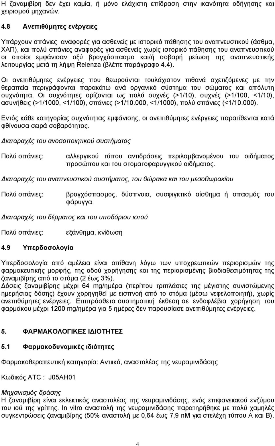 οποίοι εμφάνισαν οξύ βρογχόσπασμο και/ή σοβαρή μείωση της αναπνευστικής λειτουργίας μετά τη λήψη Relenza (βλέπε παράγραφο 4.4).