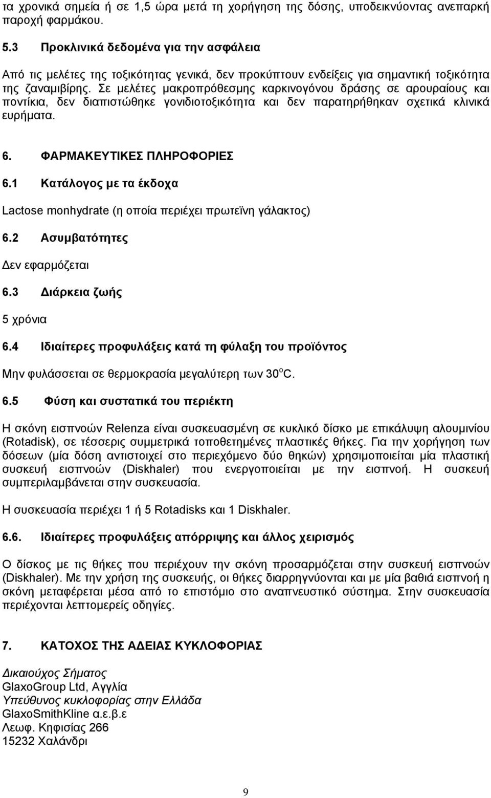 Σε μελέτες μακροπρόθεσμης καρκινογόνου δράσης σε αρουραίους και ποντίκια, δεν διαπιστώθηκε γονιδιοτοξικότητα και δεν παρατηρήθηκαν σχετικά κλινικά ευρήματα. 6. ΦAΡΜΑΚΕΥΤΙΚΕΣ ΠΛΗΡΟΦΟΡΙΕΣ 6.