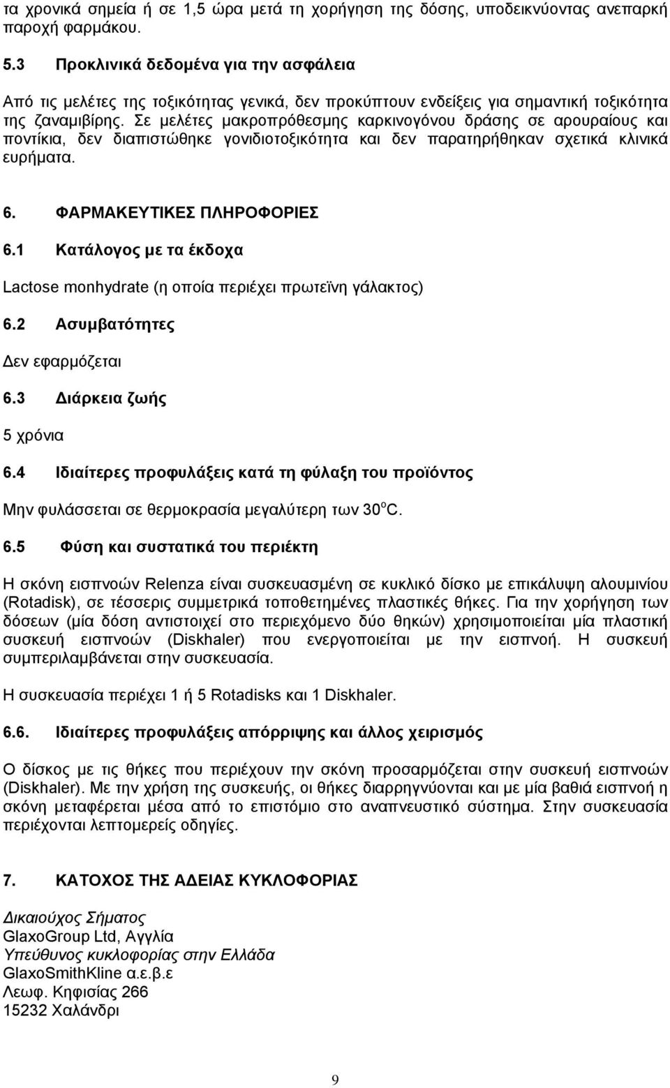 Σε μελέτες μακροπρόθεσμης καρκινογόνου δράσης σε αρουραίους και ποντίκια, δεν διαπιστώθηκε γονιδιοτοξικότητα και δεν παρατηρήθηκαν σχετικά κλινικά ευρήματα. 6. ΦAΡΜΑΚΕΥΤΙΚΕΣ ΠΛΗΡΟΦΟΡΙΕΣ 6.