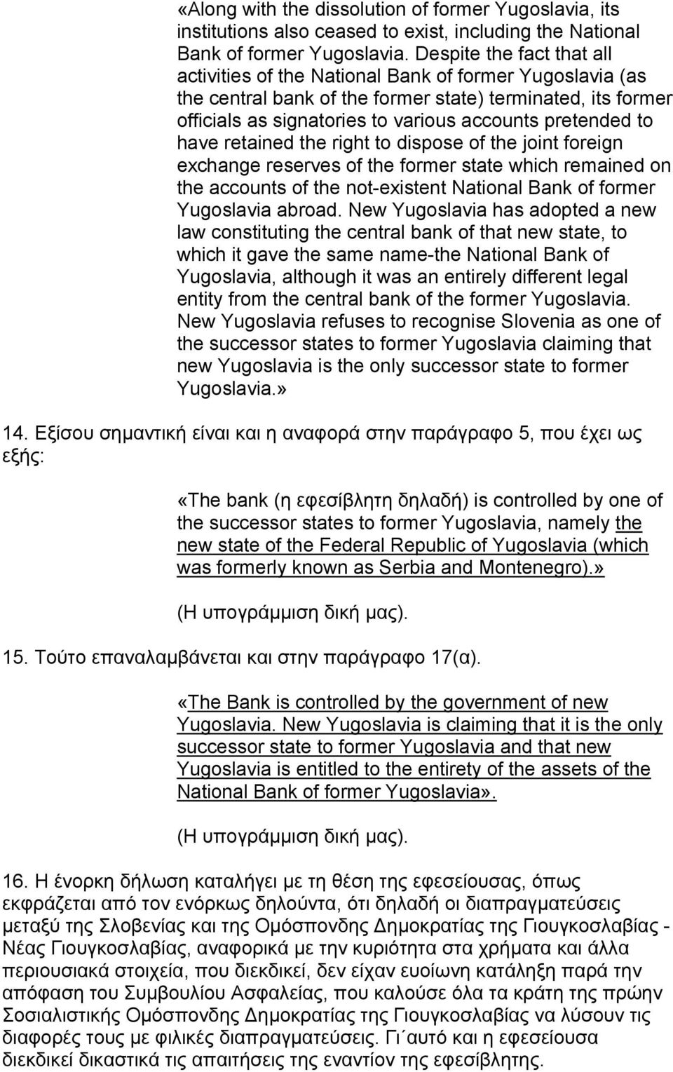 to have retained the right to dispose of the joint foreign exchange reserves of the former state which remained on the accounts of the not-existent National Bank of former Yugoslavia abroad.