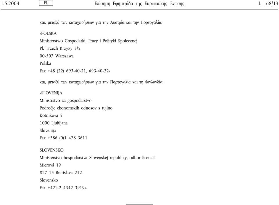Trzech Krzyży 3/5 00-507 Warszawa Polska Fax +48 (22) 693-40-21, 693-40-22» και, μεταξύ των καταχωρήσεων για την Πορτογαλία και τη Φινλανδία: