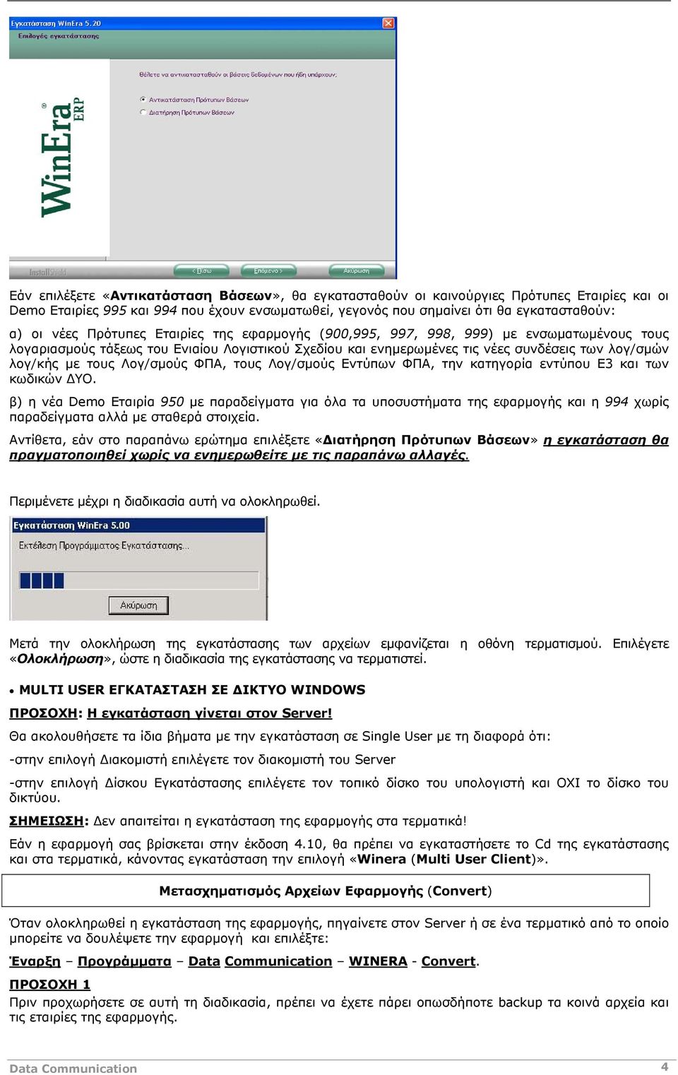 Λογ/σμούς ΦΠΑ, τους Λογ/σμούς Εντύπων ΦΠΑ, την κατηγορία εντύπου Ε3 και των κωδικών ΔΥΟ.