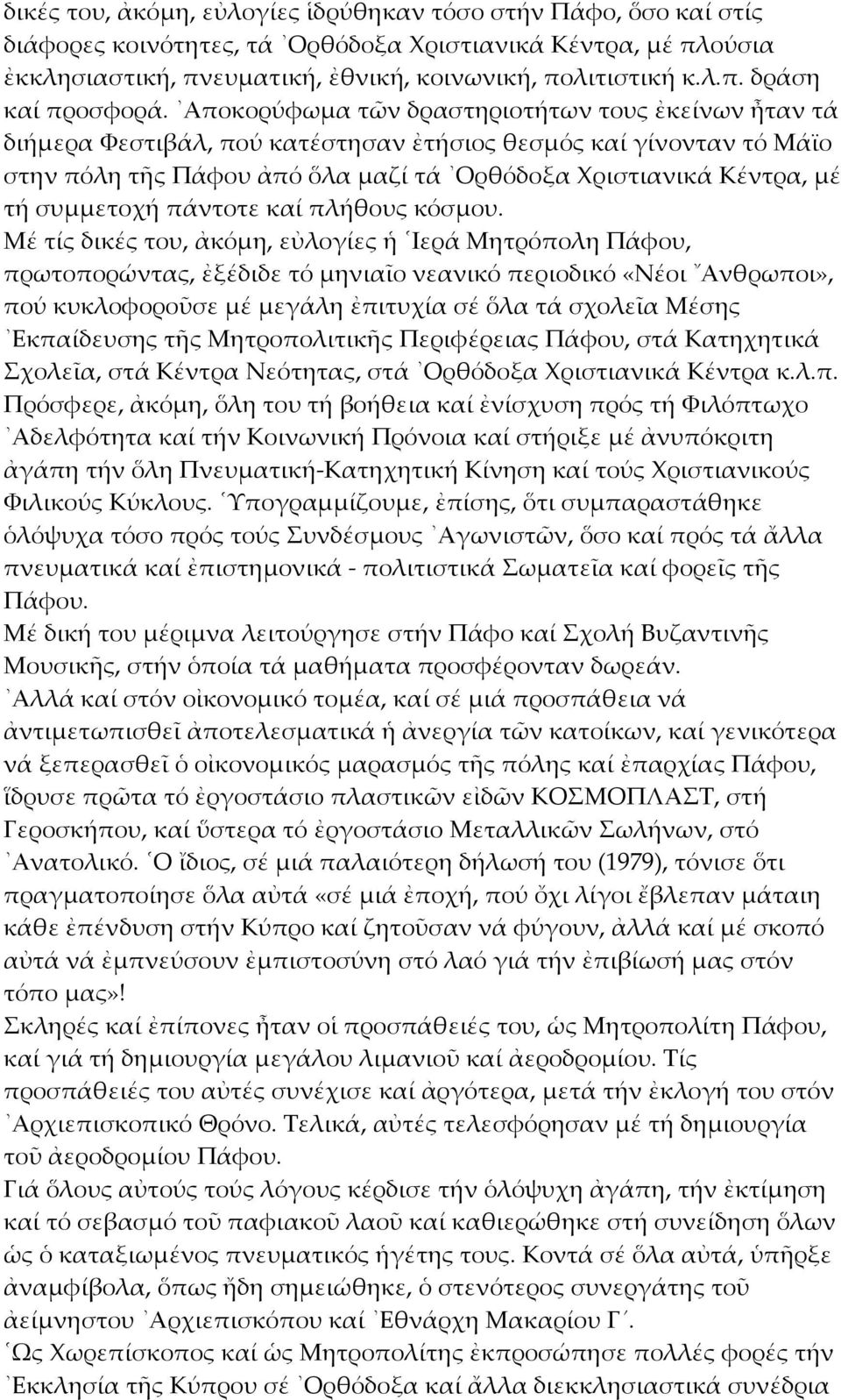 συμμετοχή πάντοτε καί πλήθους κόσμου.