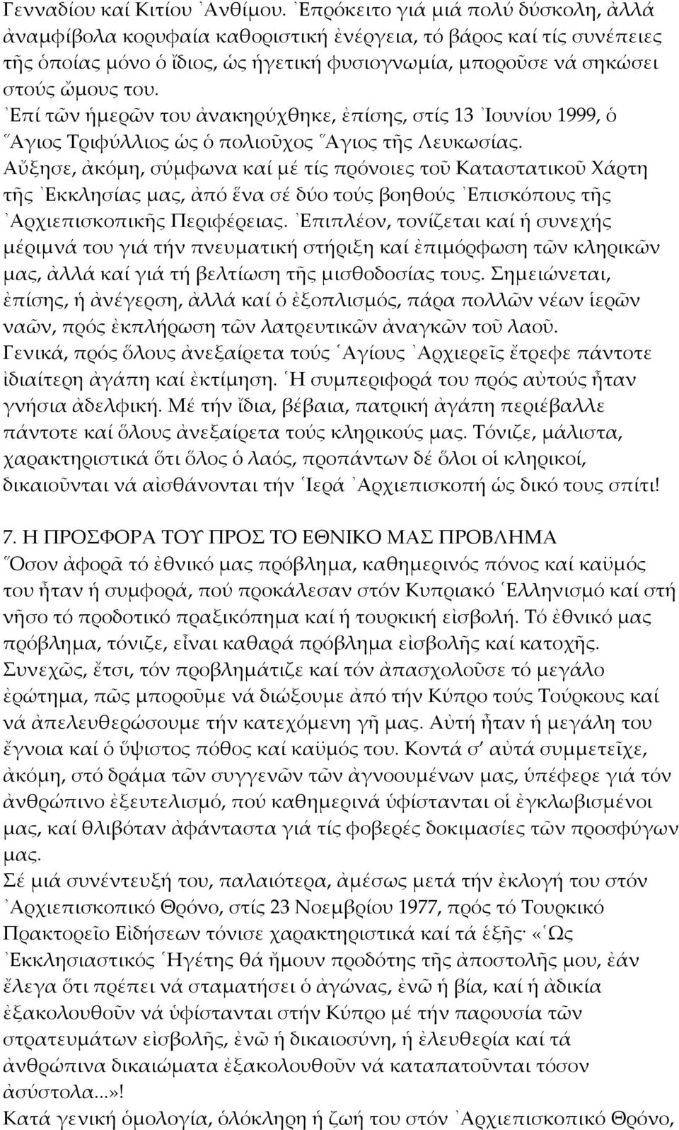 Επί τῶν ἡμερῶν του ἀνακηρύχθηκε, ἐπίσης, στίς 13 Ιουνίου 1999, ὁ Αγιος Τριφύλλιος ὡς ὁ πολιοῦχος Αγιος τῆς Λευκωσίας.